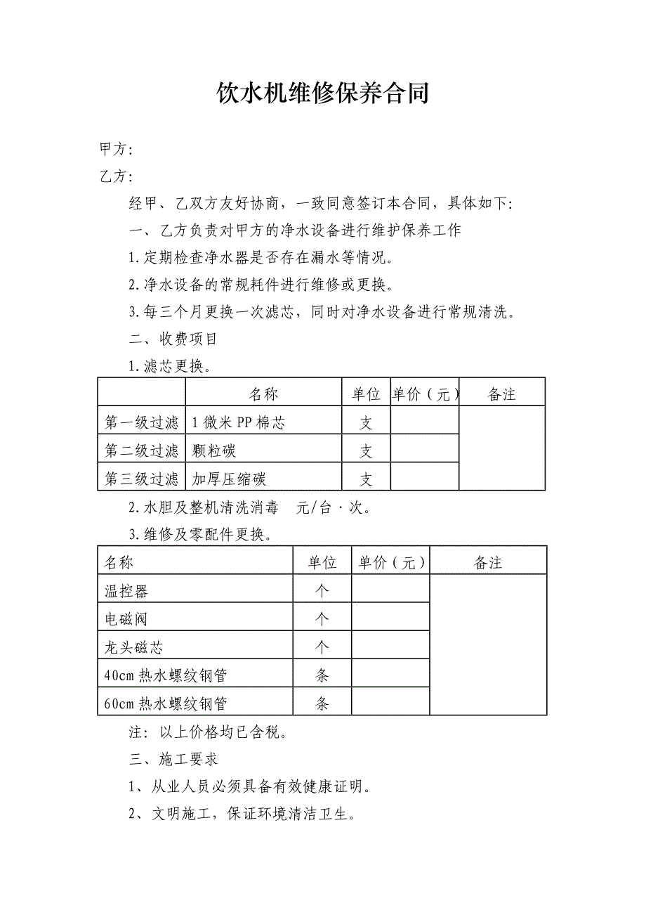 饮水机维修保养合同_第1页