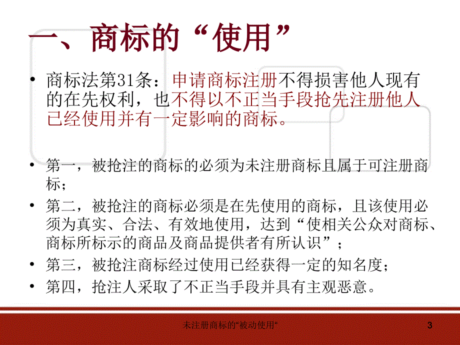 未注册商标的被动使用课件_第3页