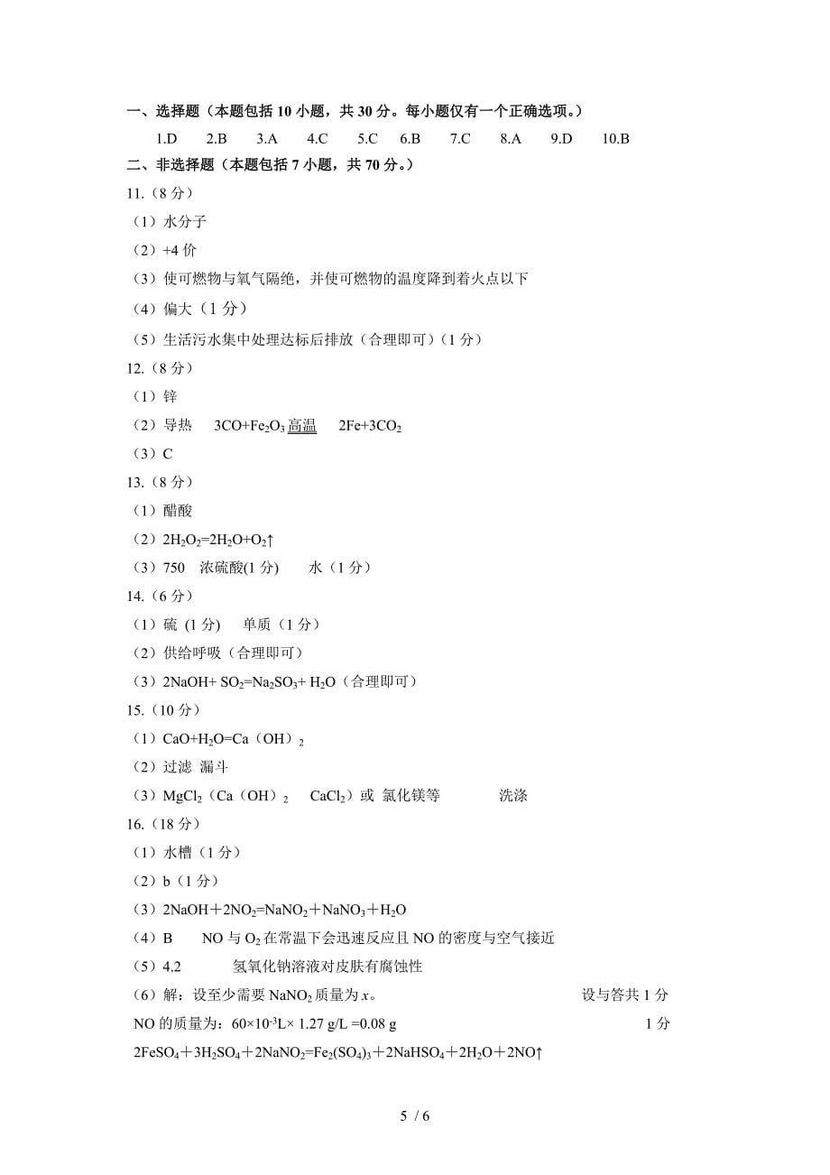 莆田市初中学业质量检测化学试题_第5页