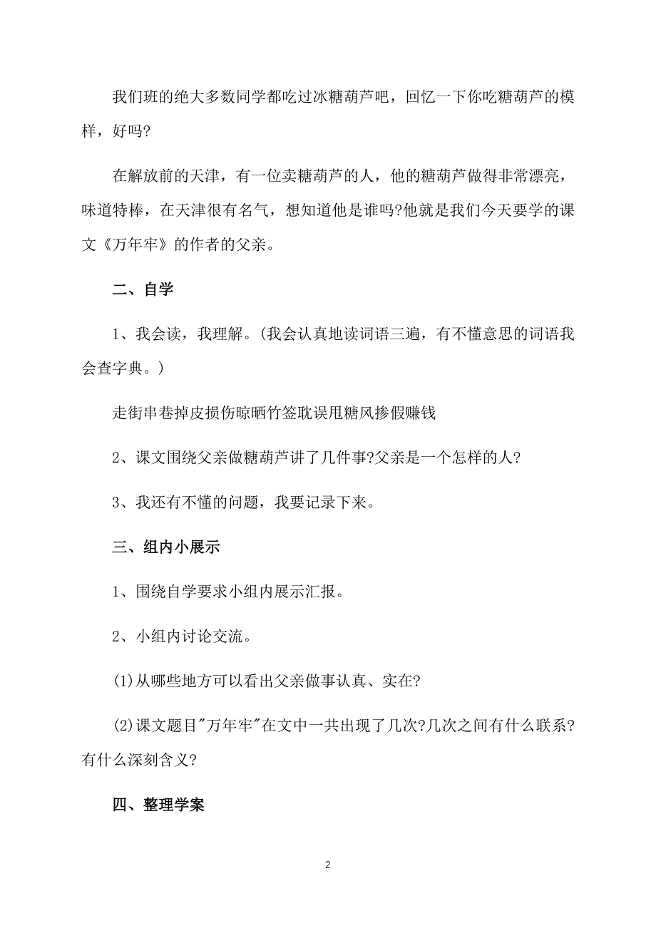 小学四年级语文课件：《万年牢》_第2页