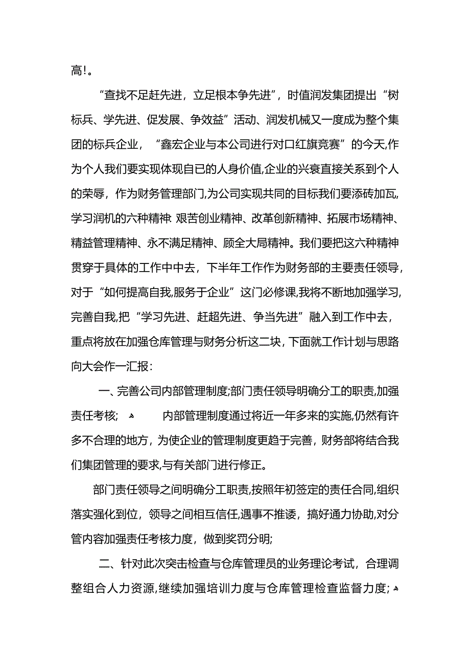 财务人员个人工作总结_第2页