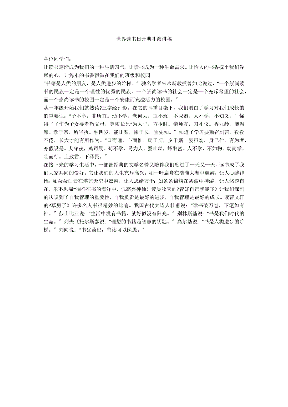 世界读书日开典礼演讲稿_第1页