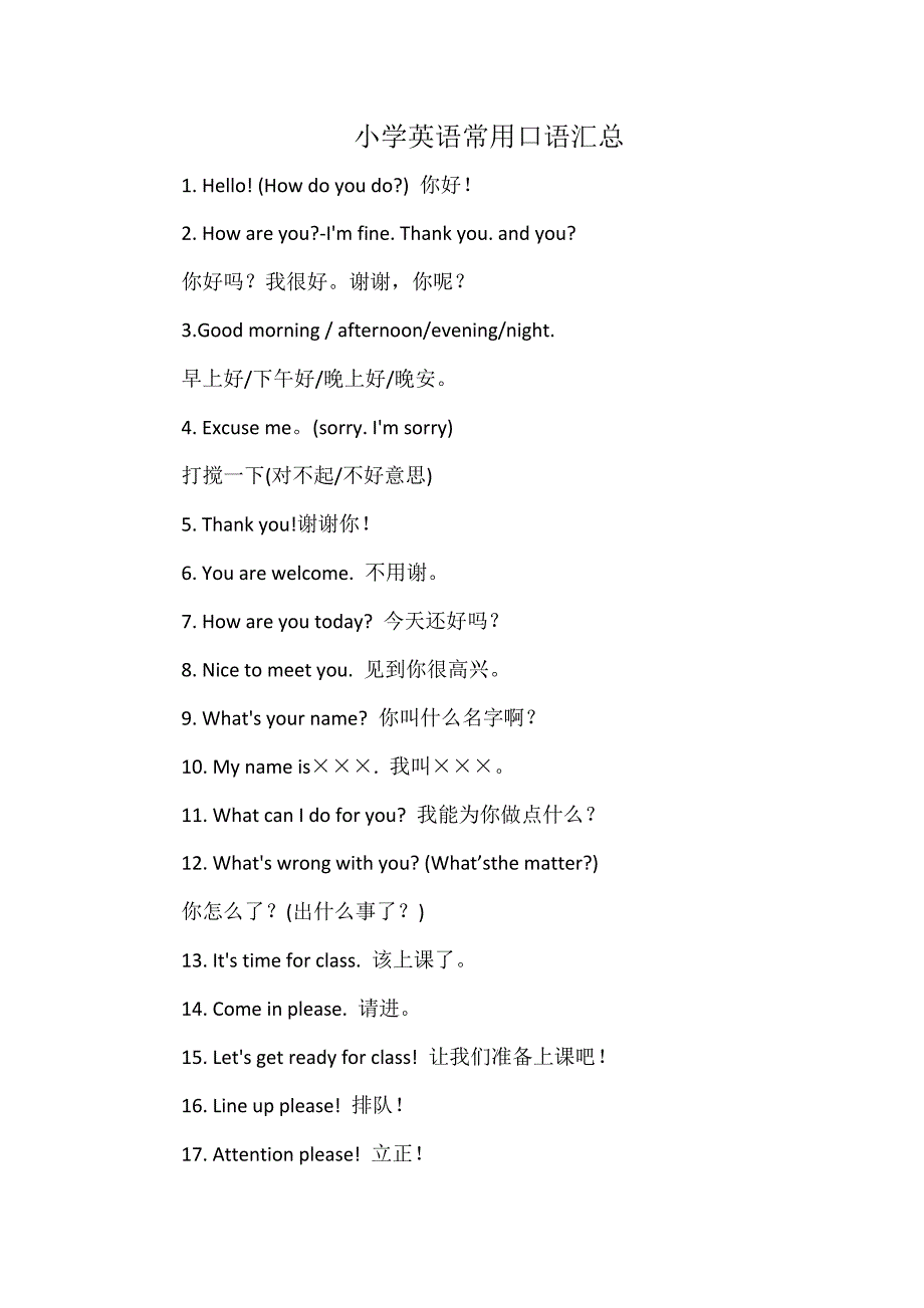 小学英语常用口语汇总_第1页