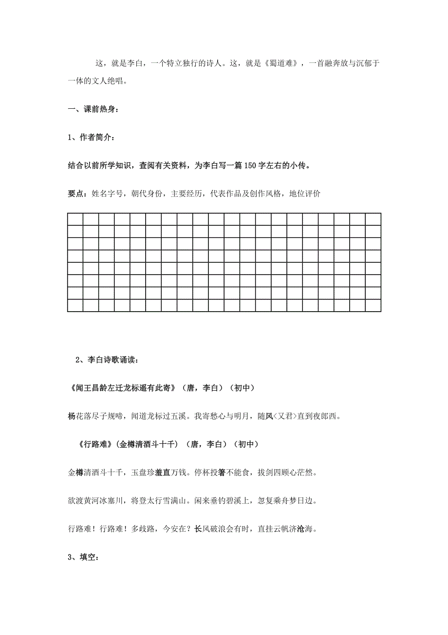 高中语文 第四单元之《蜀道难》学案 粤教版必修3_第4页