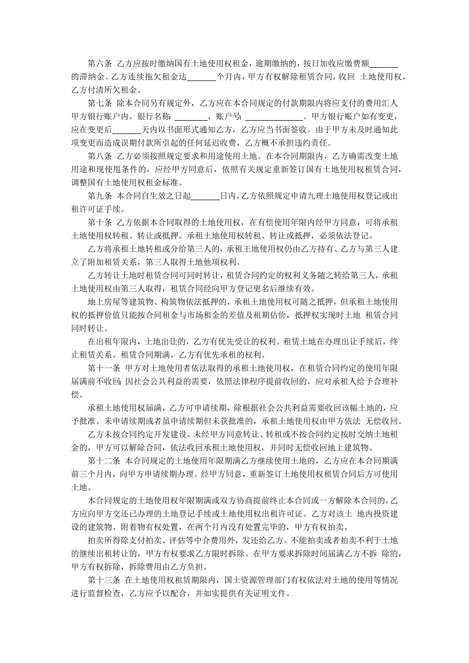 【实用】土地租赁合同七篇_第2页