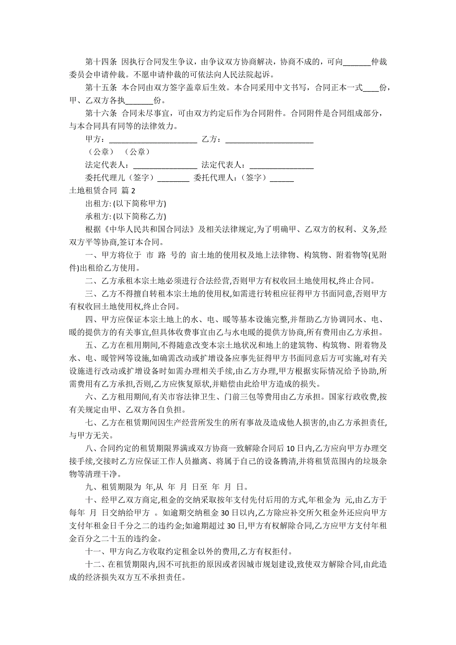 【实用】土地租赁合同七篇_第3页