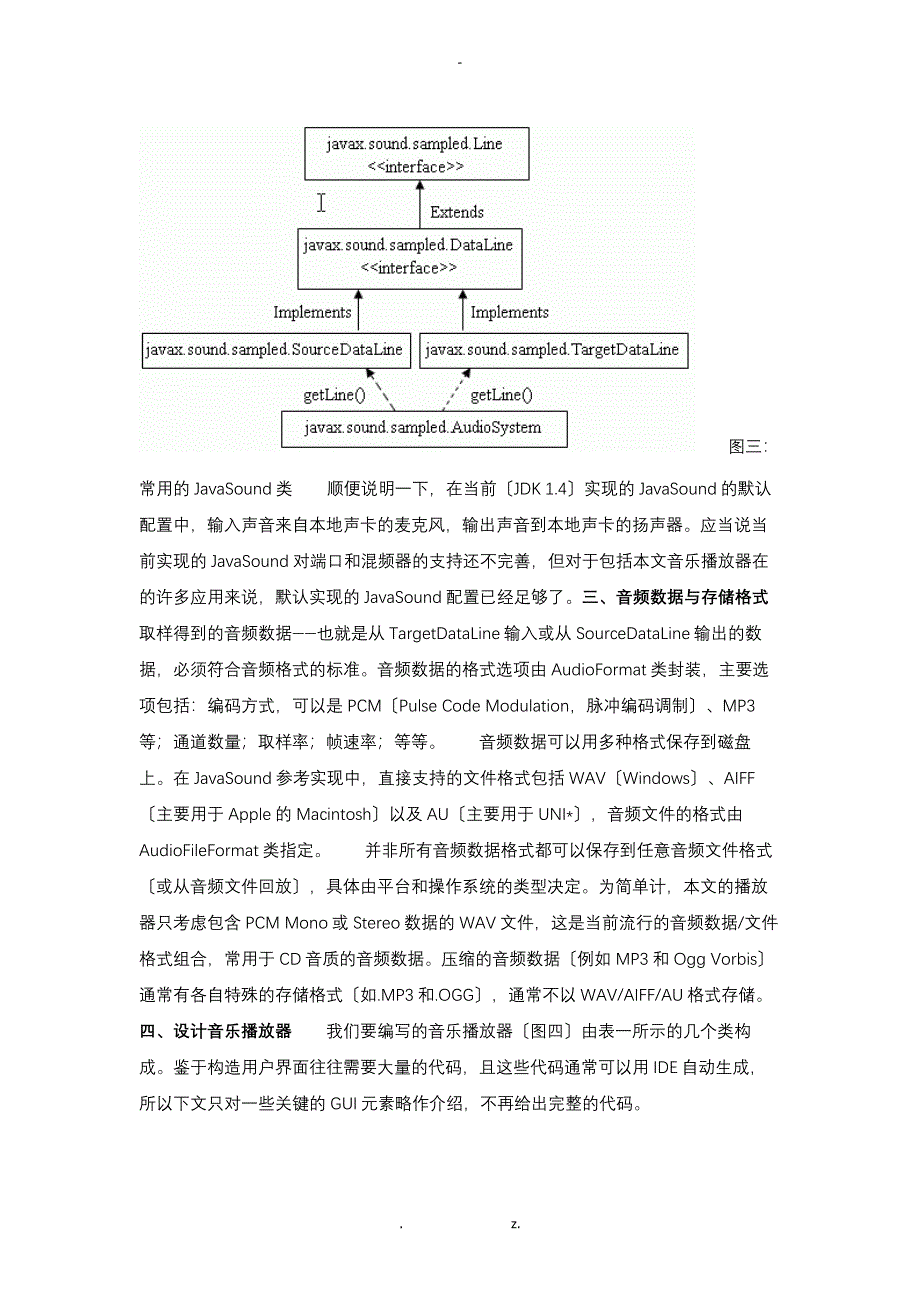 Java实现音频播放JavaSoundAPI编写音频处理程序_第3页