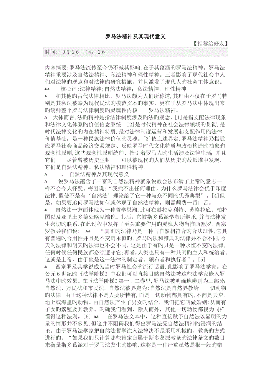 罗马法精神及其现代意义_第1页