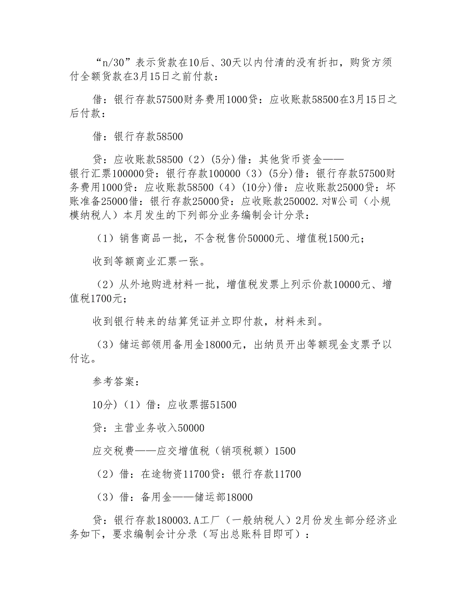 电大《中级财务会计（一）》形考作业任务01-06网考试题及答案_第2页