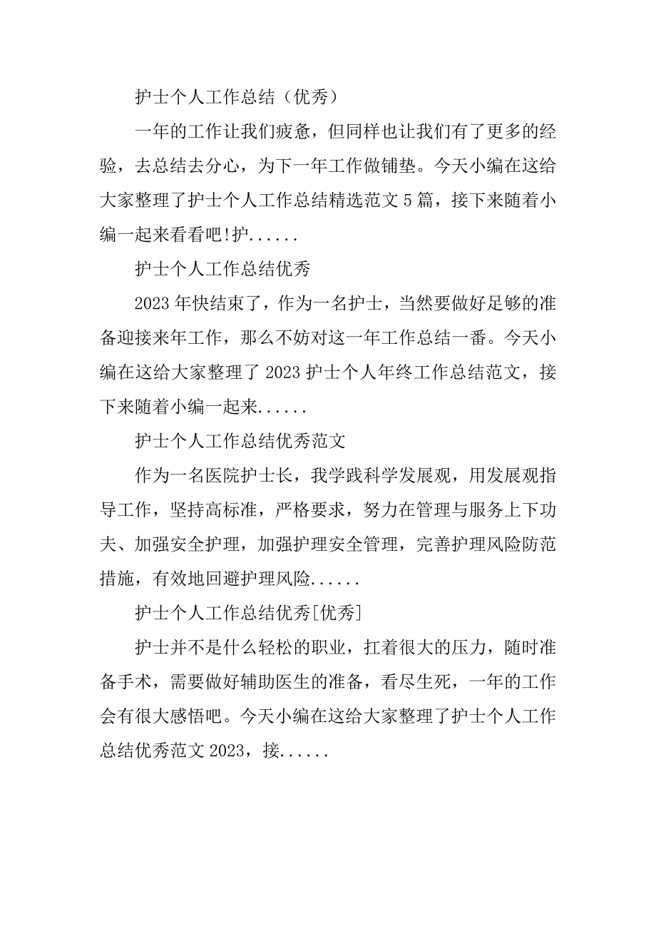 2023年护士个人年终工作总结优秀范文_第4页