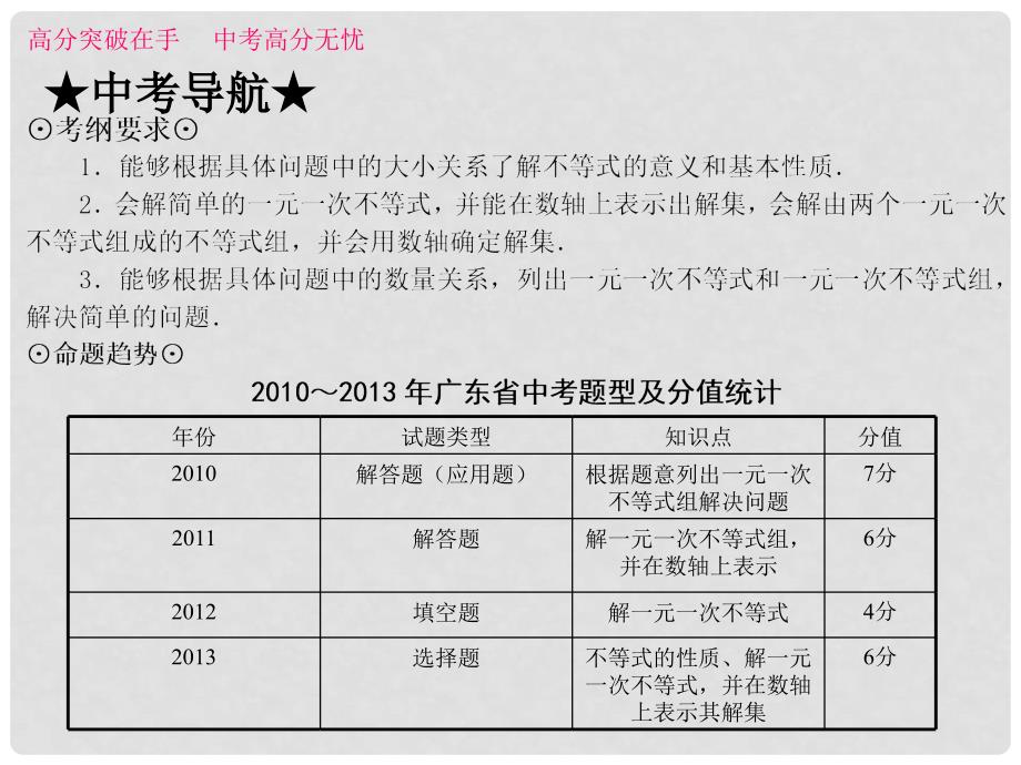 广东省中考数学 第八讲 不等式与不等式组课件_第2页