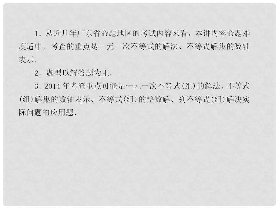 广东省中考数学 第八讲 不等式与不等式组课件_第3页