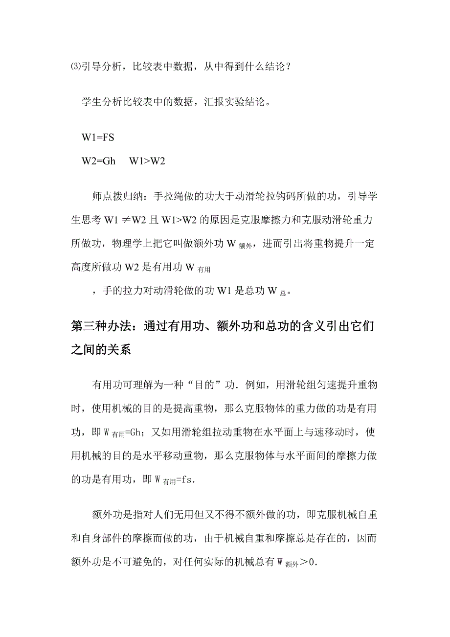 透彻理解“有用功”、“额外功”和“总功”2_第4页