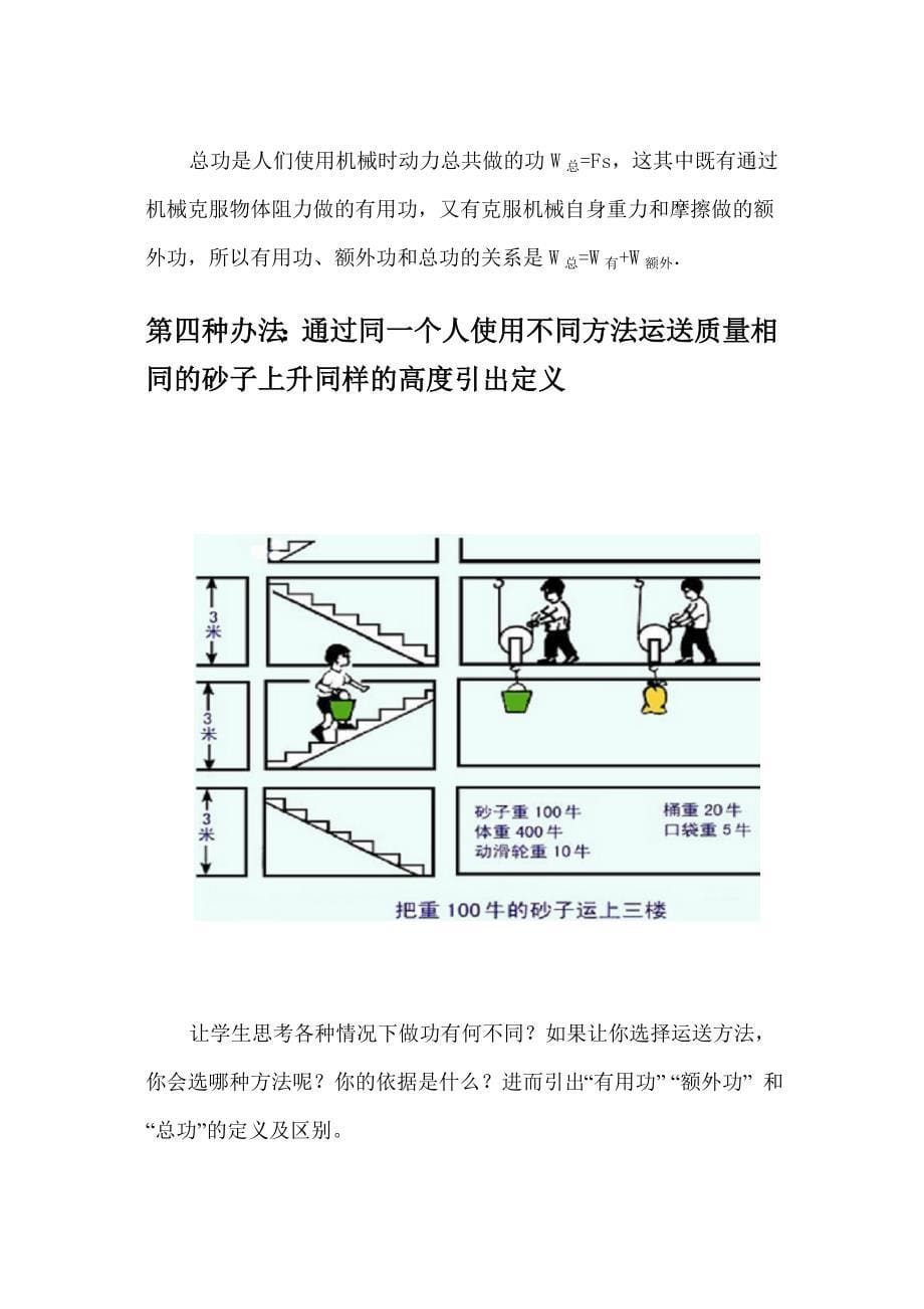 透彻理解“有用功”、“额外功”和“总功”2_第5页