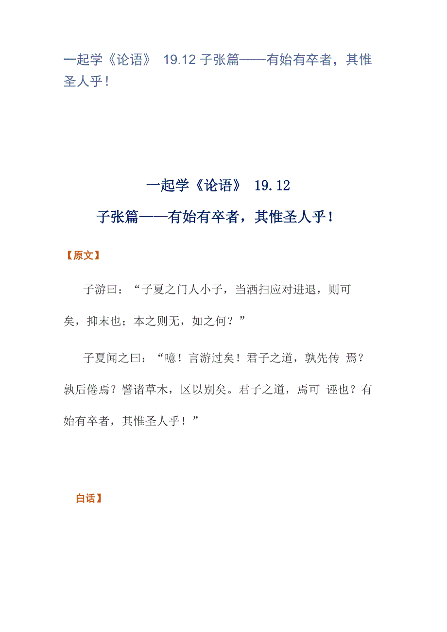一起学《论语》1912子张篇_第1页