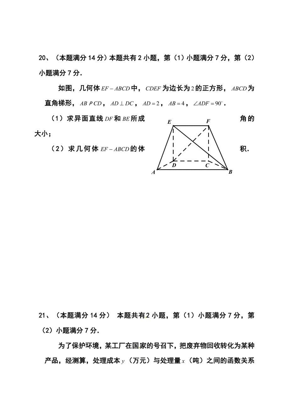 上海市高三下学期3月六校联考理科数学试题及答案_第5页