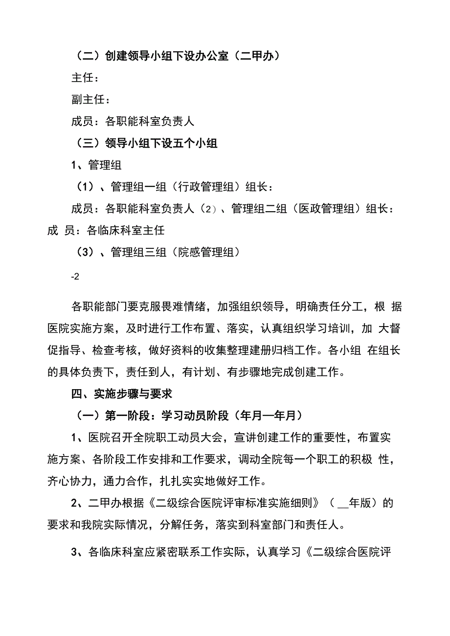 创建二级甲等综合医院实施方案模板_第2页