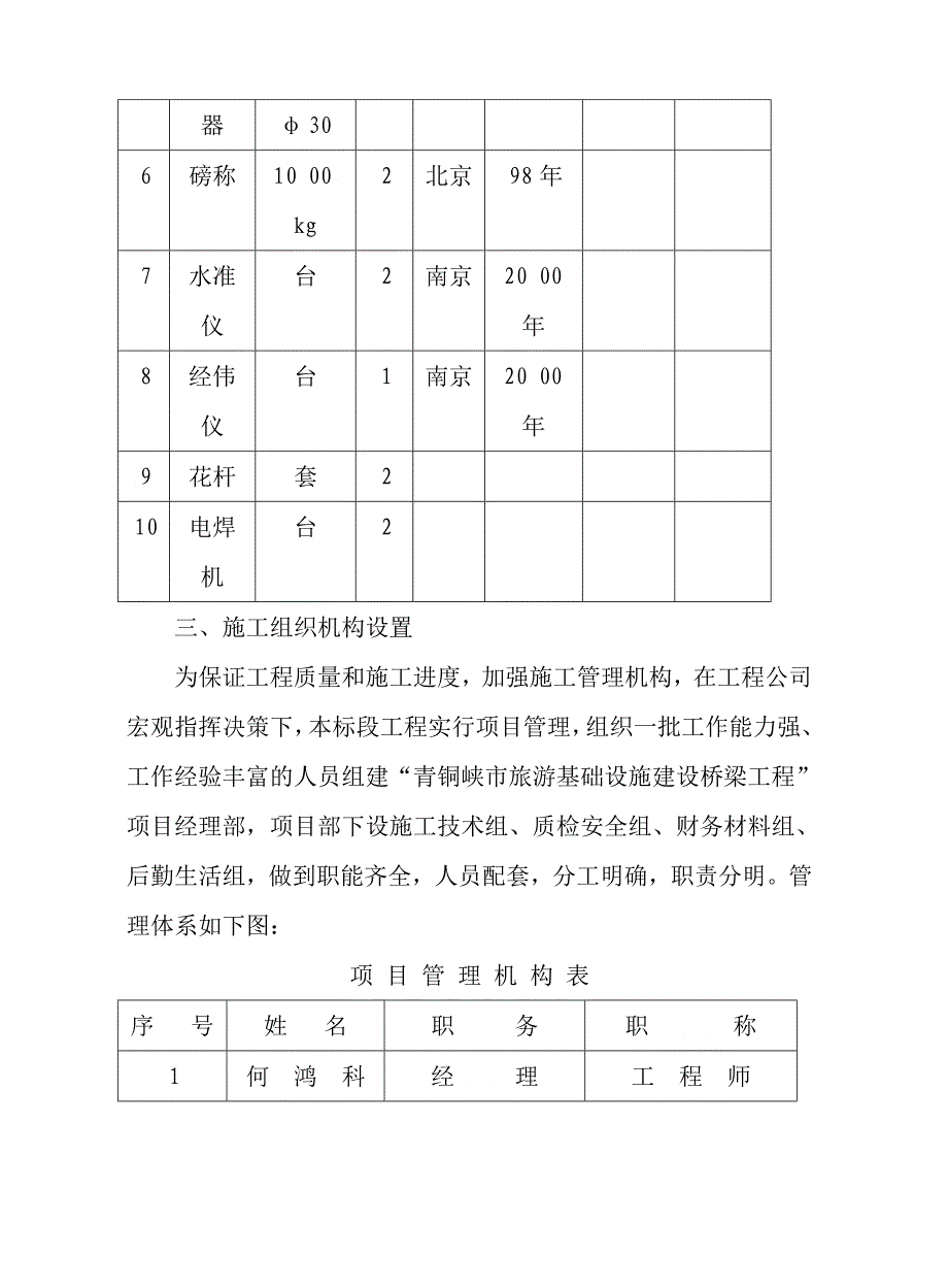 XX旅游区桥梁施工组织设计_第3页