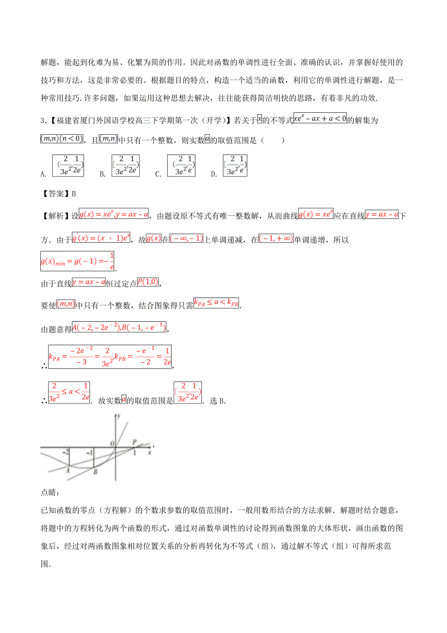 高考数学二轮复习第三篇方法应用篇专题3.6等价转化法测理_第2页
