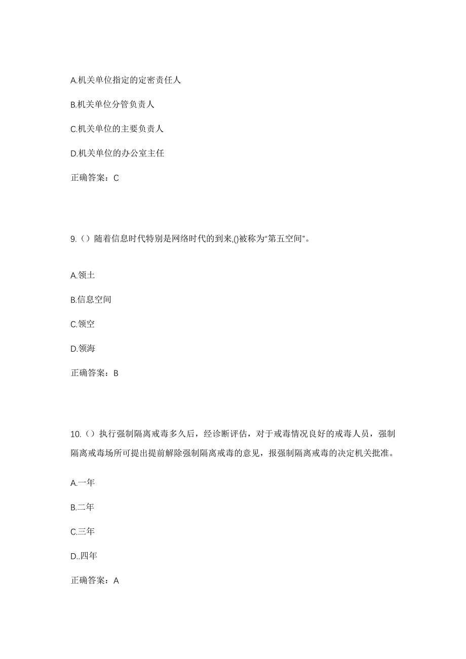 2023年陕西省安康市平利县大贵镇儒林堡村社区工作人员考试模拟题及答案_第4页