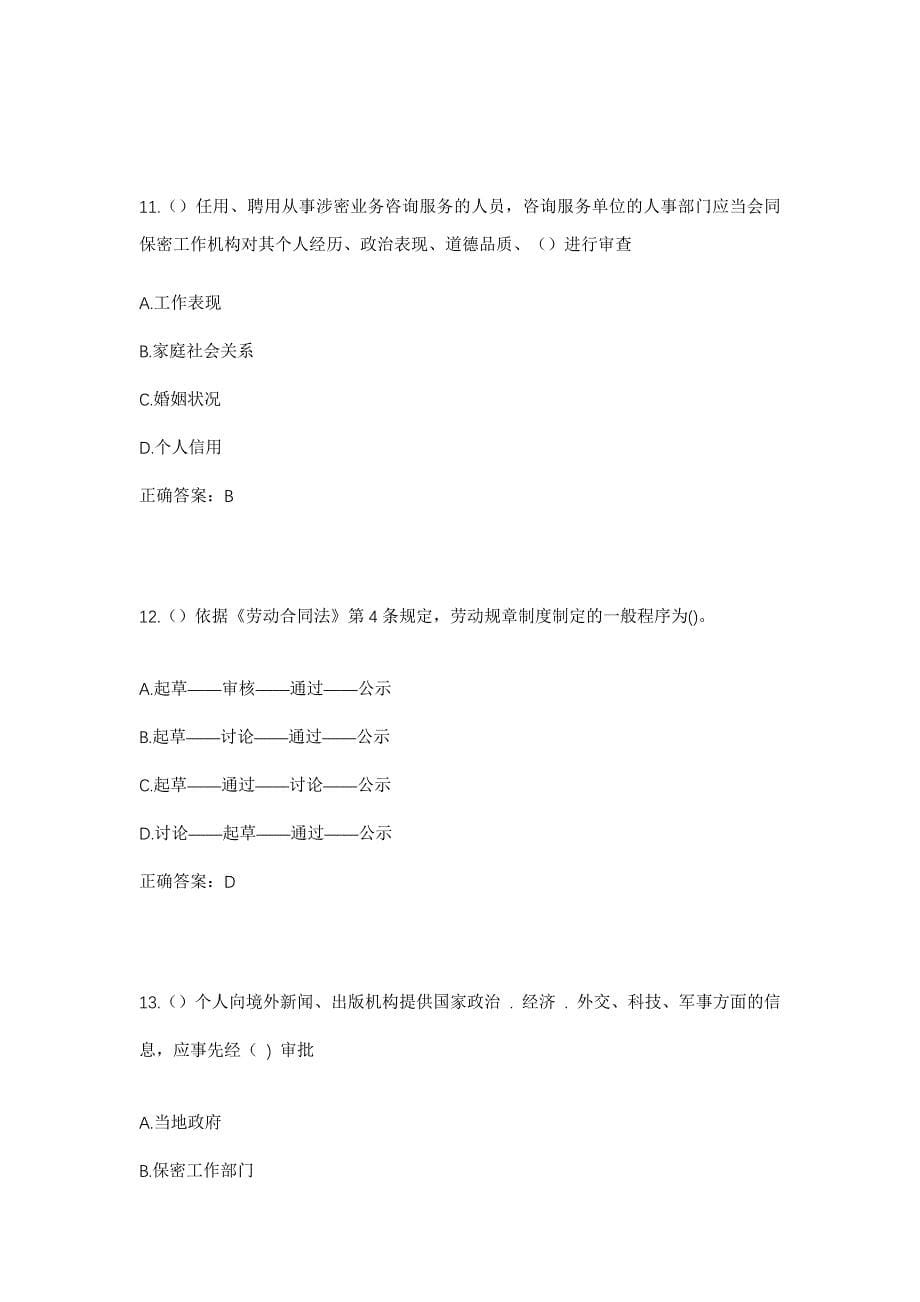 2023年陕西省安康市平利县大贵镇儒林堡村社区工作人员考试模拟题及答案_第5页