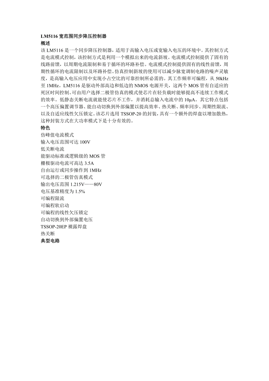 LM5116中文手册(精品)_第1页