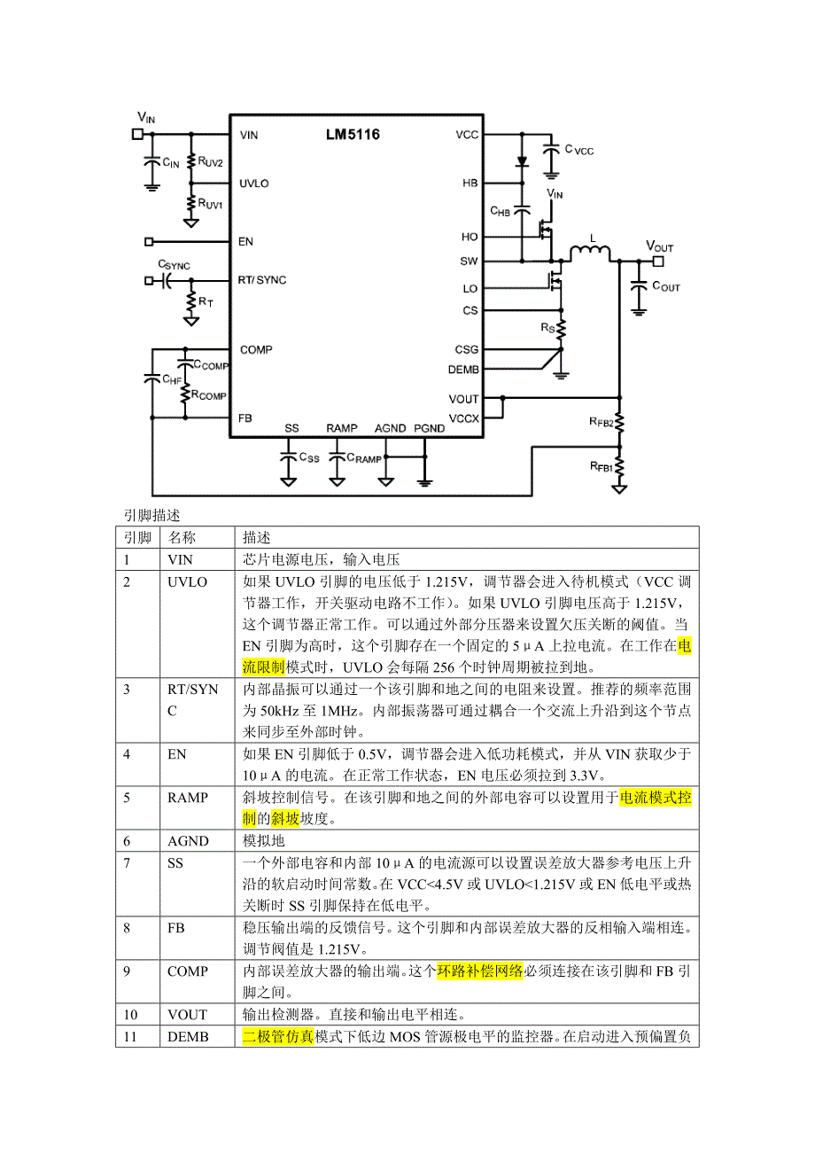 LM5116中文手册(精品)_第2页