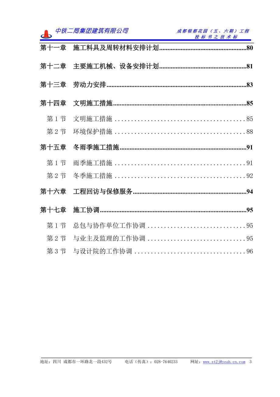 银都花园施工组织设计_第3页