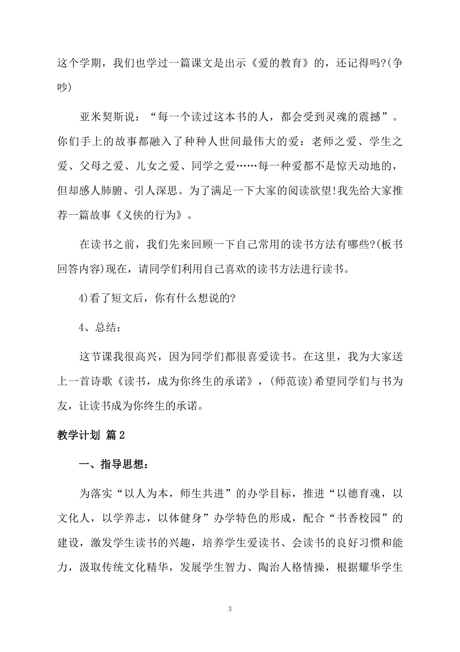 教学计划模板集合7篇_第3页