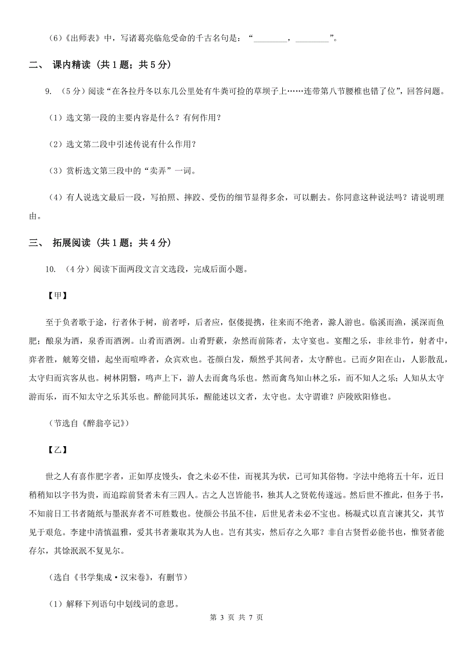 2020年秋语文版九年级上册（2020）第20课 捕蛇者说 同步练习（I）卷_第3页