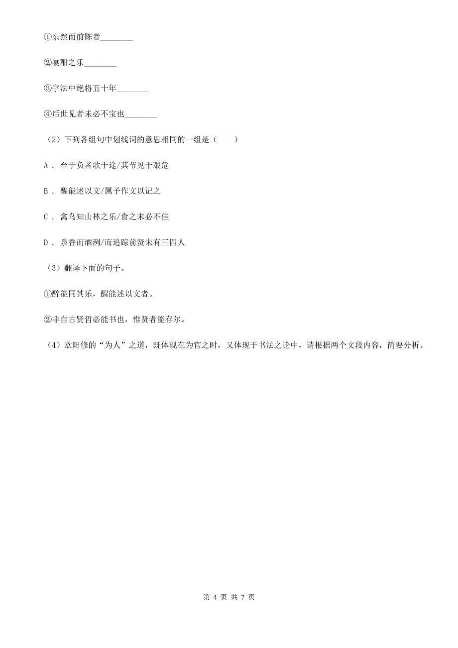 2020年秋语文版九年级上册（2020）第20课 捕蛇者说 同步练习（I）卷_第4页