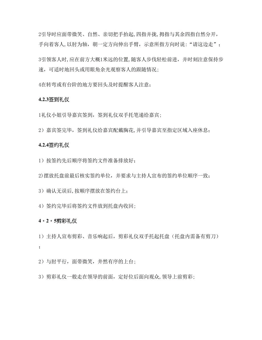 展会服务礼仪规范解读_第4页