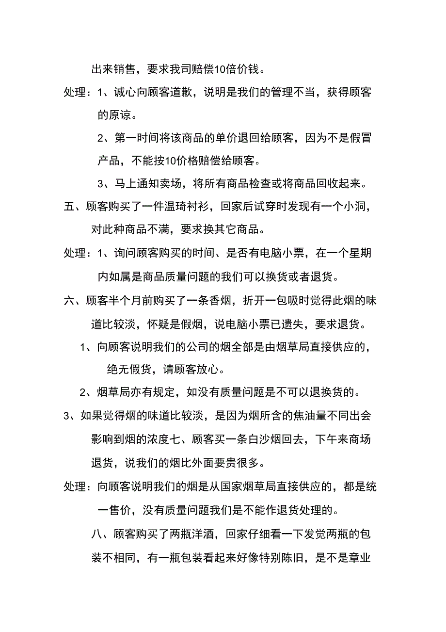 顾客投诉案例_第2页