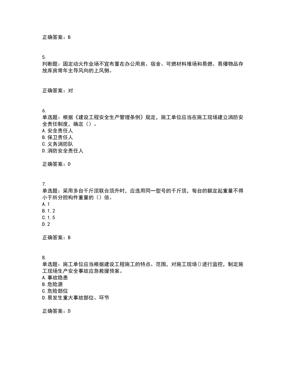 2022年安徽省（安管人员）建筑施工企业安全员B证上机考试历年真题汇总含答案参考98_第2页