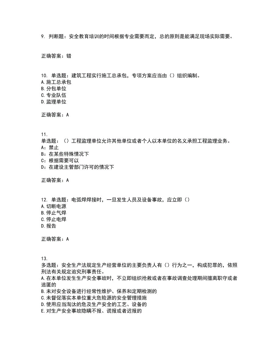 2022年安徽省（安管人员）建筑施工企业安全员B证上机考试历年真题汇总含答案参考98_第3页