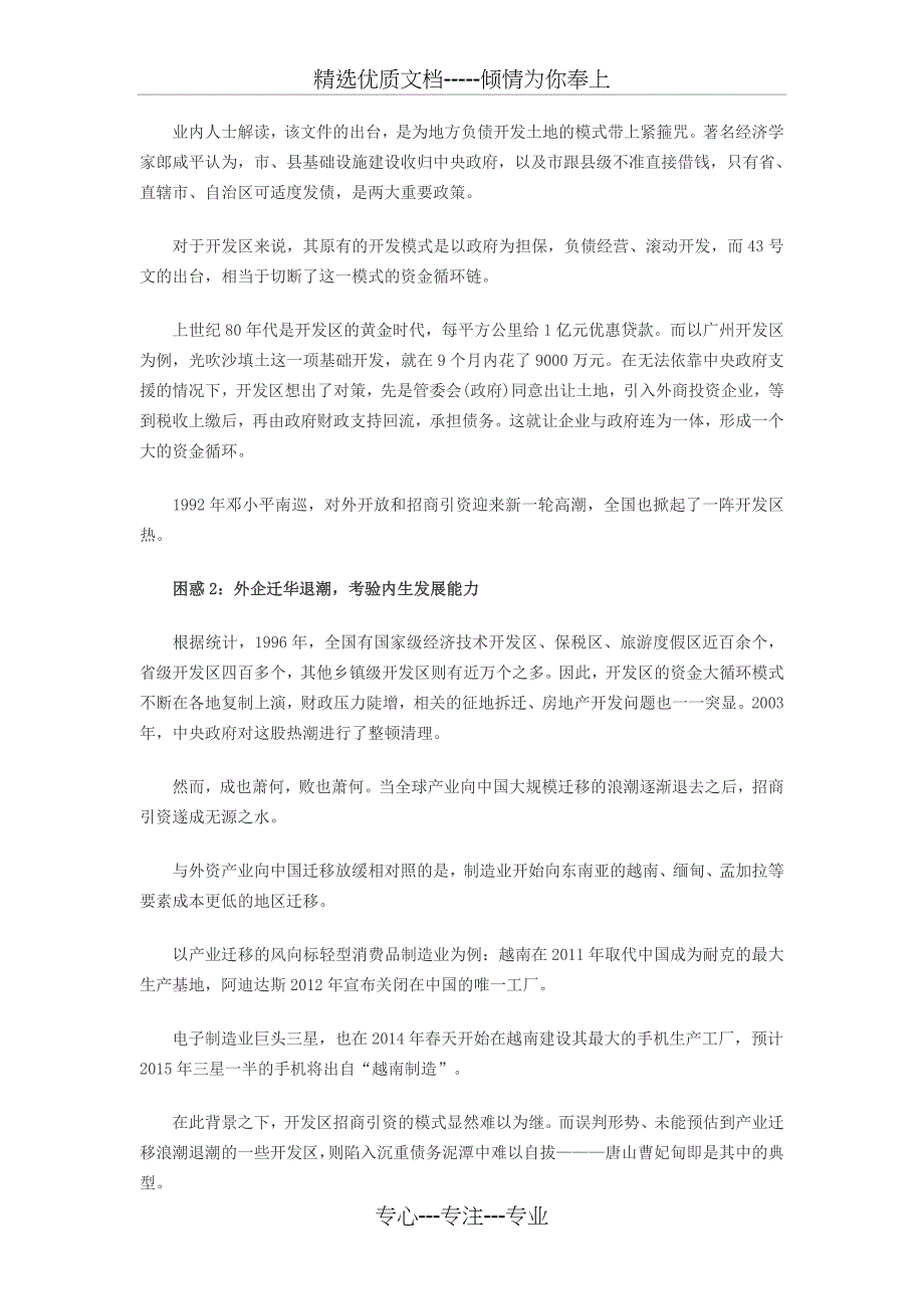 中国产业园区困难重重的幕后(共5页)_第2页