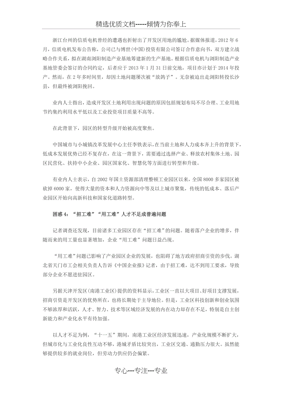 中国产业园区困难重重的幕后(共5页)_第4页