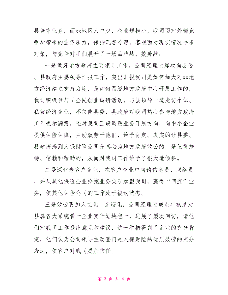 2022年4月公司职员述职报告范文_第3页