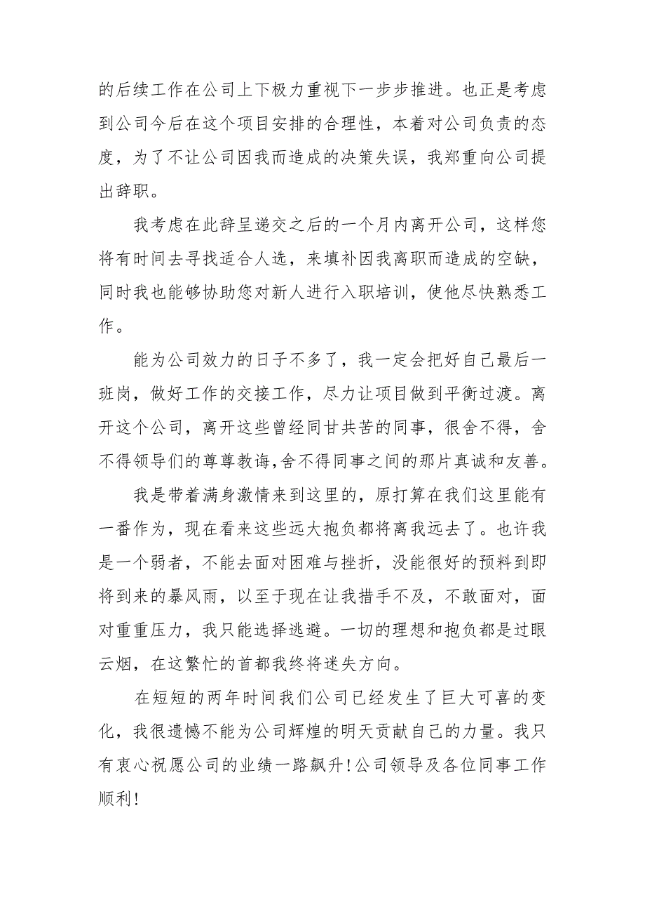 【推荐】员工辞职报告_第2页