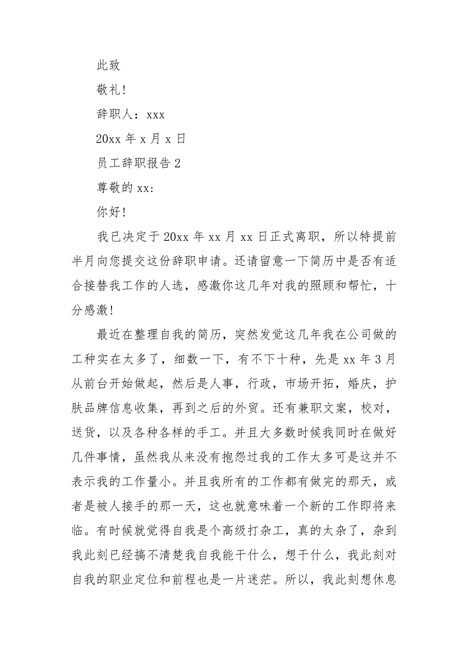 【推荐】员工辞职报告_第3页