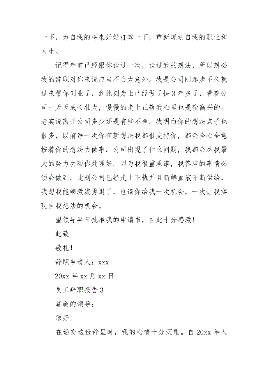 【推荐】员工辞职报告_第4页
