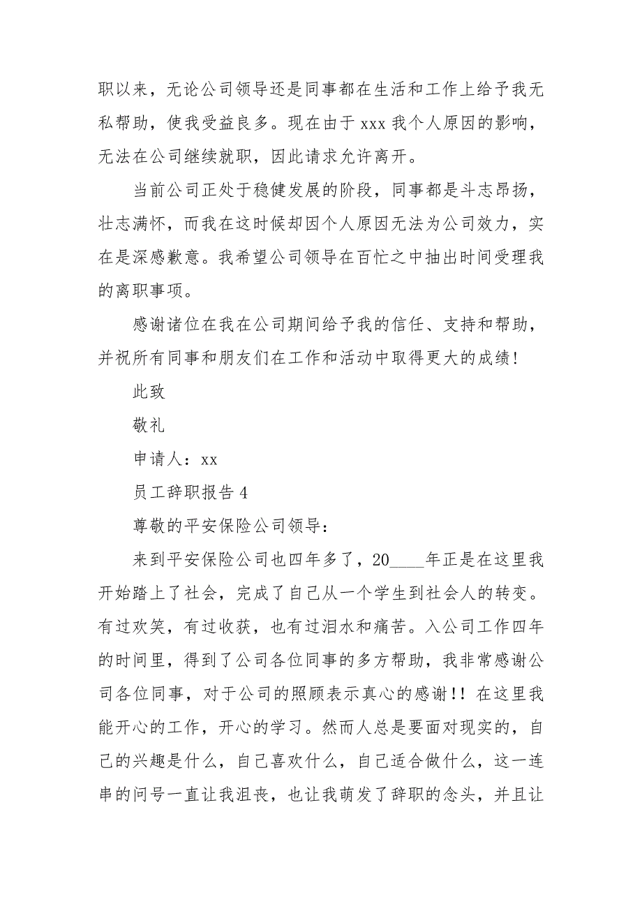 【推荐】员工辞职报告_第5页