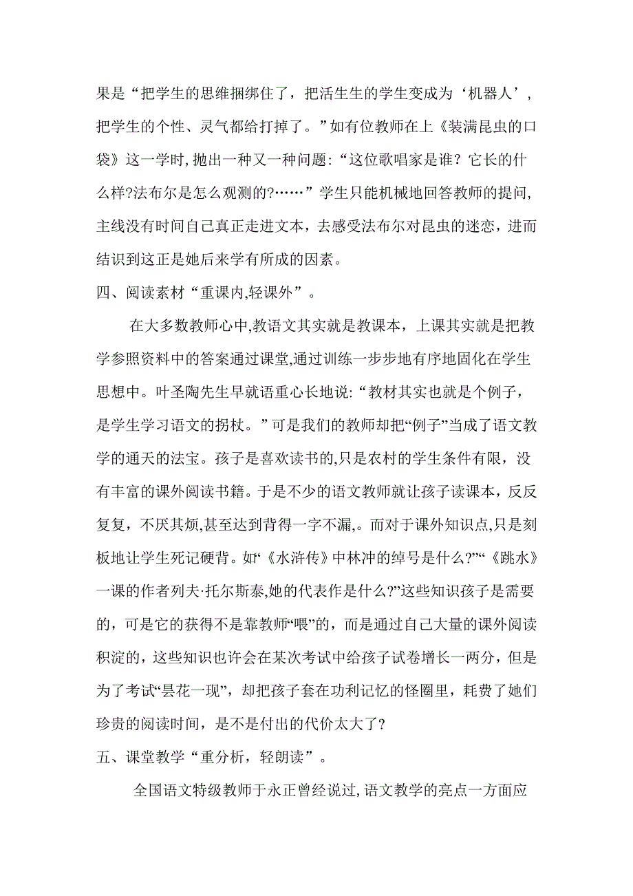 农村小学语文阅读教学现状分析_第3页