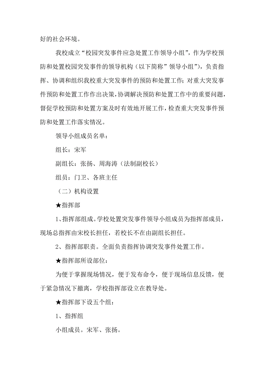 预防和处置校园突发事件应急工作预案_第2页