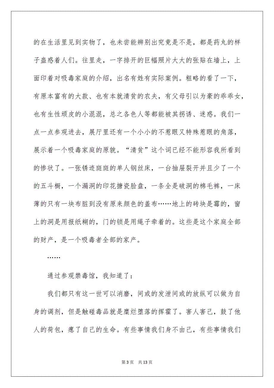 好用的初中作文600字汇编八篇_第3页