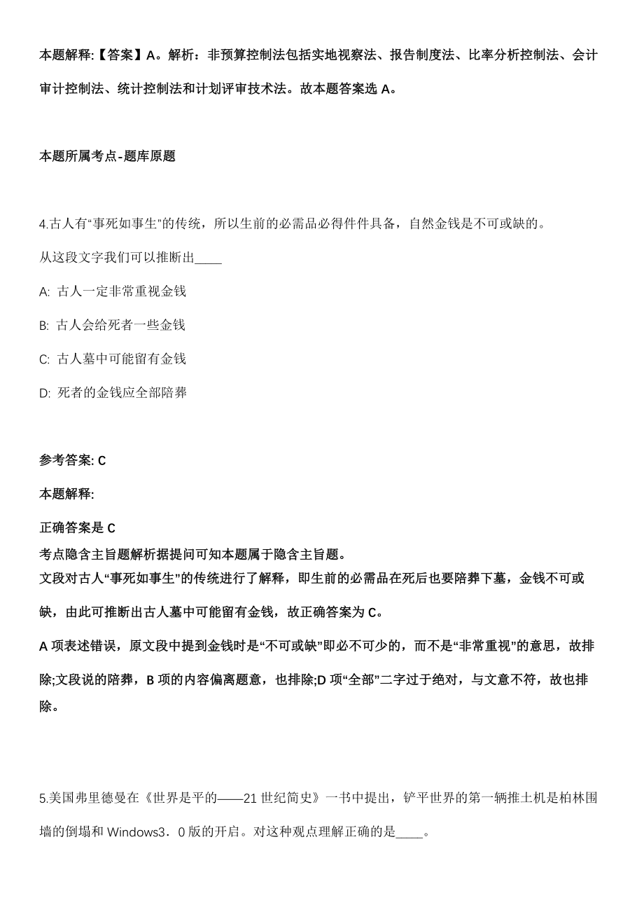 2021年11月贵阳市南明区公开招考46名事业单位工作人员冲刺卷第八期（带答案解析）_第3页