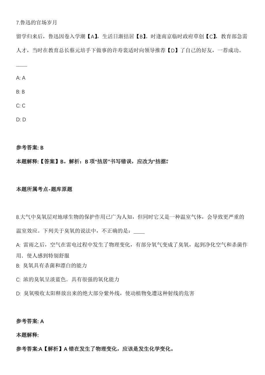 2021年11月贵阳市南明区公开招考46名事业单位工作人员冲刺卷第八期（带答案解析）_第5页