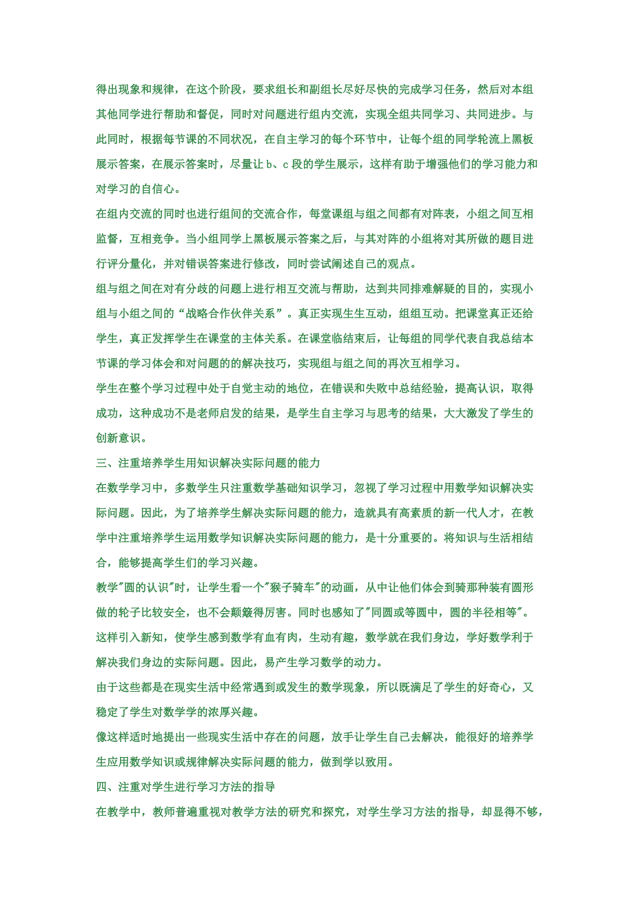 农村学校课堂教学改革的几点尝试_第2页