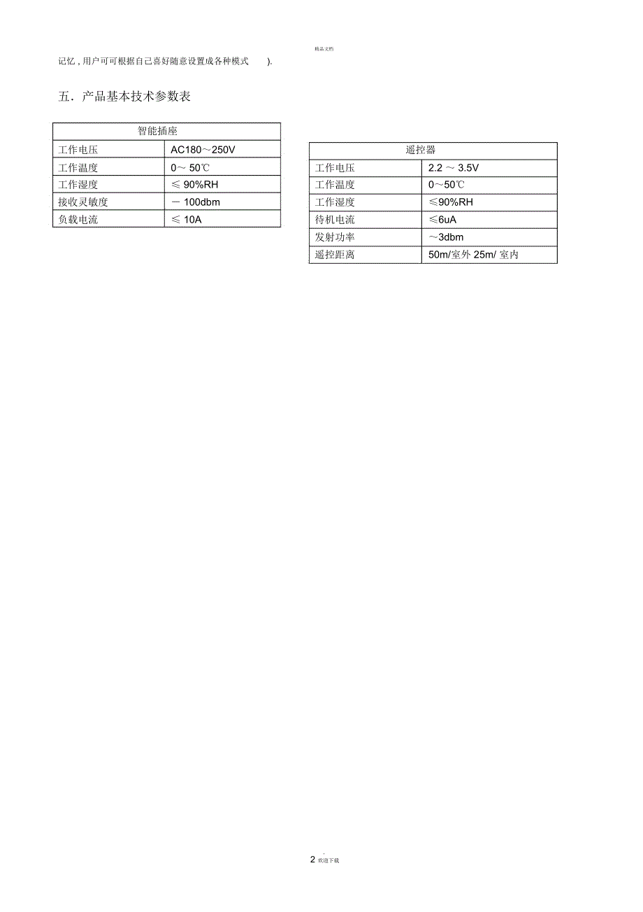 智能遥控插座说明书_第2页