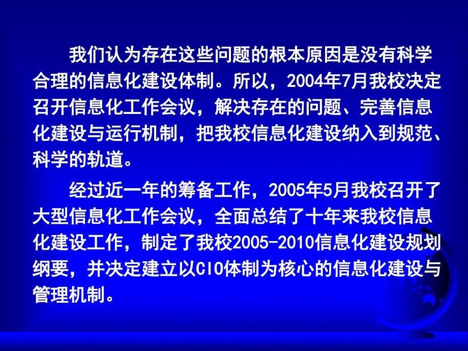 延边大学信息化建设中的组织管理_第5页